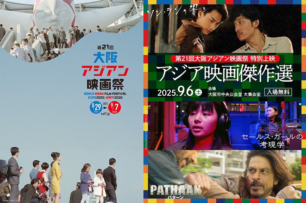 大阪アジアン映画祭